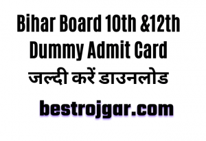 Bihar Board 10th &12th Dummy Admit Card- जारी