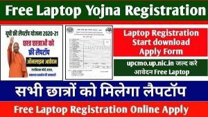 Free Laptop Yojana Online Form || UP Laptop Yojana Online Form 2025 ‘upcmo.up.nic.in’ फ्री लैपटॉप रजिस्ट्रेशन
