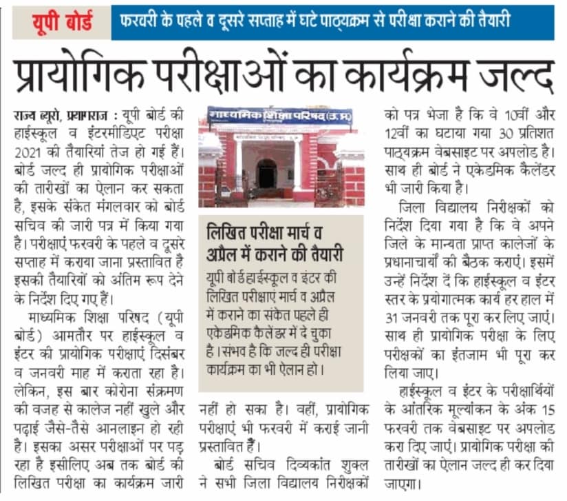 UP Board 10th Time Table 2022