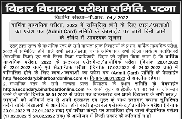 Bihar Board Admit Card 2022 Class 10th, 12th Admit Card 4 Bihar Board Admit Card 2022