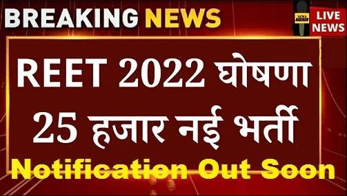 Rajasthan REET 2022
