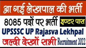 WhatsApp Calling scam- अब अजीब विदेशी नंबरों से आ रहे हैं कॉल, क्या है बड़ा स्कैम 2 UP Lekhpal Vacancy 2023 : UP Lekhpal 8085 Post Online Form