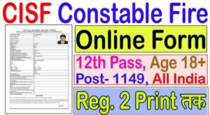 CISF Constable Recruitment 2022 | CISF Constable Online Form 2022