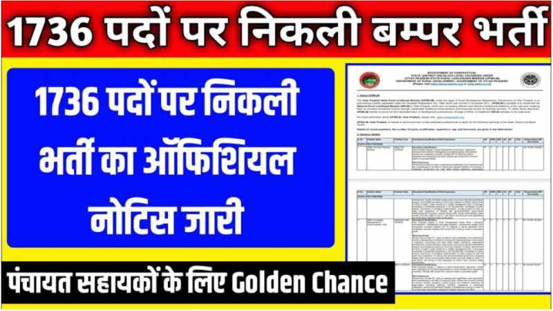 UPSRLM Recruitment 2022 : UPSRLM Various Post Recruitment 2022 Online Form 2022 3 UPSRLM Recruitment 2022 : UPSRLM Various Post Recruitment 2022 Online Form 2022