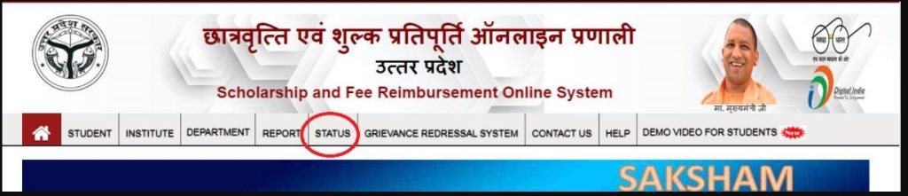UP Scholarship Status 2022-2023 (Link) scholarship.up.gov.in Pre, Post Matric 5 How to Check Uttar Pradesh Scholarship Status 2022