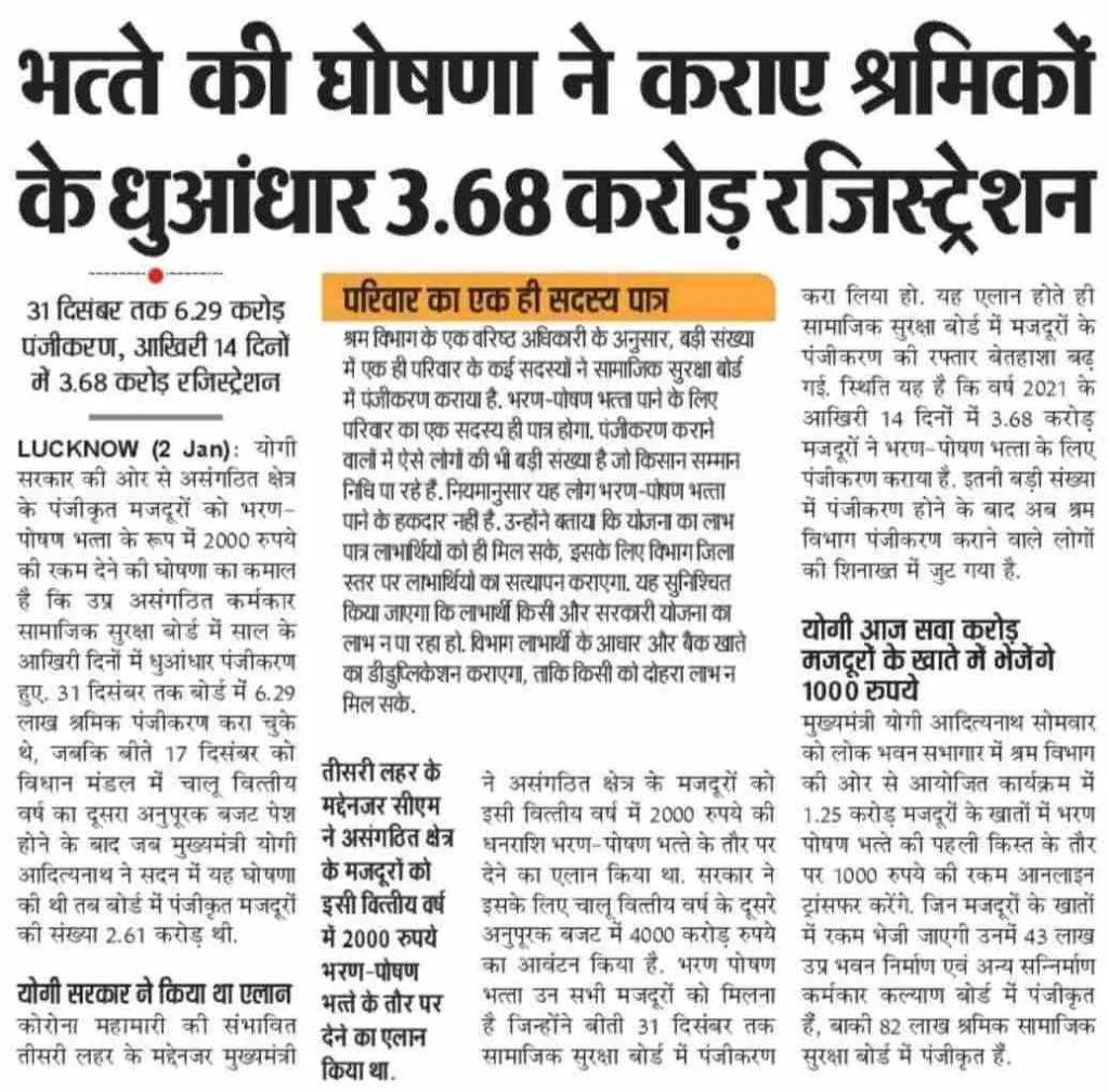 UP Labour 1000 RS Scheme Online Apply 2022