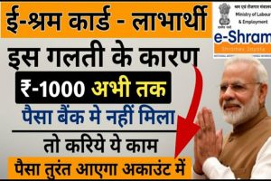 BSF Head Constable Recruitment 2024 : 10वीं और 12वीं पास युवाओं के लिए 1,526 रिक्तियां, अंतिम तिथि से पहले करें आवेदन 1 E Shram Card eKyc 2022: यदि ई श्रम कार्ड के पैसे नहीं मिले तो जल्दी करें ये काम, फिर मिलेंगे पैसे