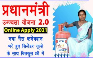Death Certificate Kaise Banaye Online 2023: किसी भी जिले का मृत्यु प्रमाण पत्र इस तरीके से 10 दिनों में बनाएं 4 PM Ujjawal Yojana के तहत सभी लोगो को मिलेगा फ्री गैस-चुला, यहाँ देखे सम्पूर्ण जानकारी