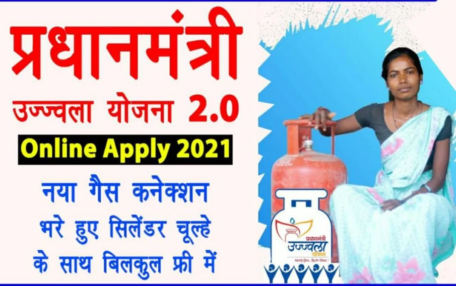 PM Ujjawal Yojana