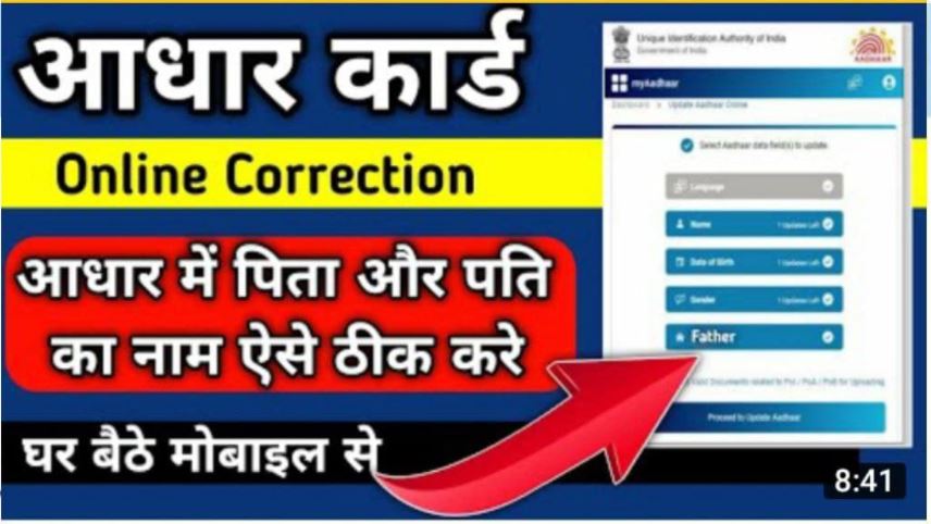 Aadhaar Card में घर बैठे बदलें अपना Name, Mobile No, Address बिल्कुल फ्री 2022 2 Aadhaar Card