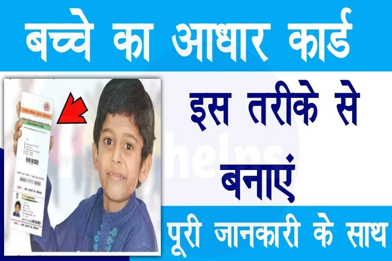How to Apply Aadhaar Card For Child