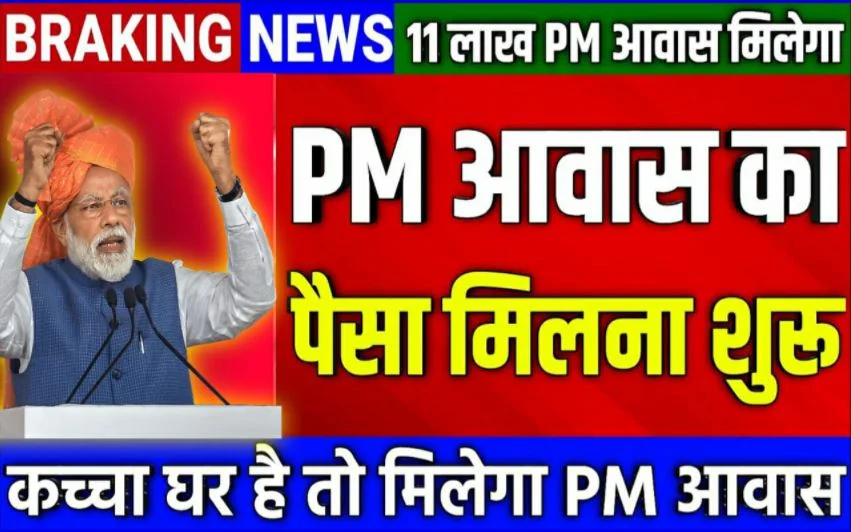 PM Awas Yojana