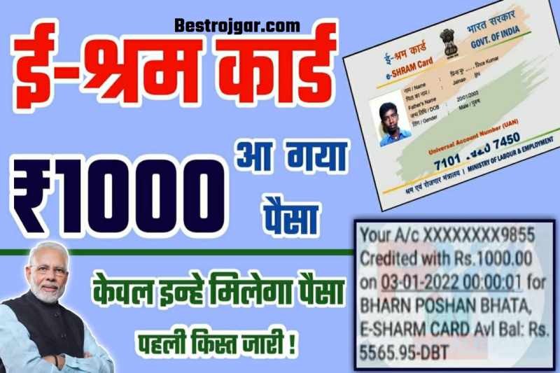 E Shram Card Registration