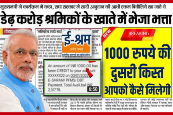 E Shram Card Payment Status: दूसरी क़िस्त के 1000 रूपए खाते में आ गए, यहाँ से चेक करें 2 E Shram Card Payment Status