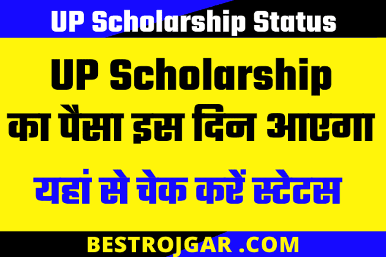 UP Scholarship 2022 : बस कुछ दिन में आ जायेगा पैसा, आपका भी स्टेटस वेरीफाई होने के बाद ऐसा होना चाहिए 2 UP Scholarship 2022