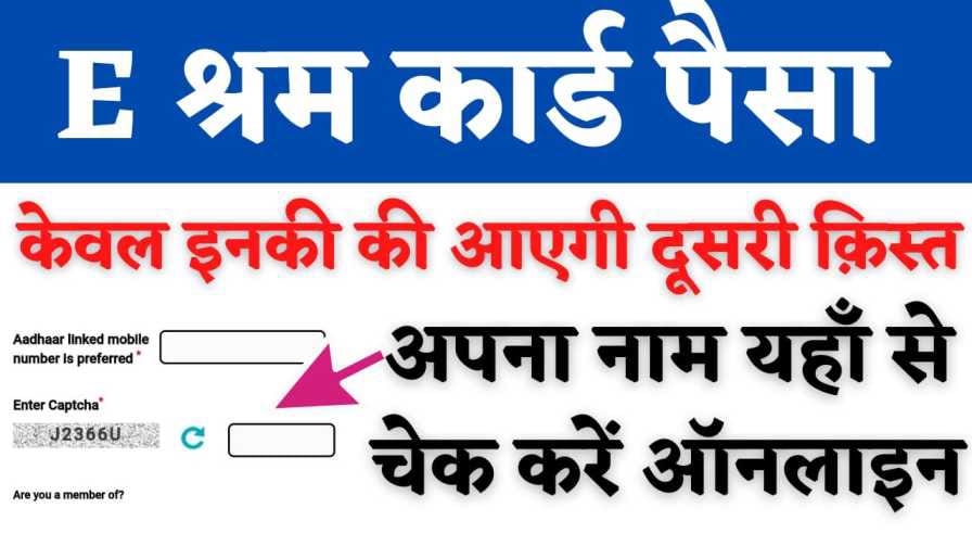 E श्रम कार्ड 2