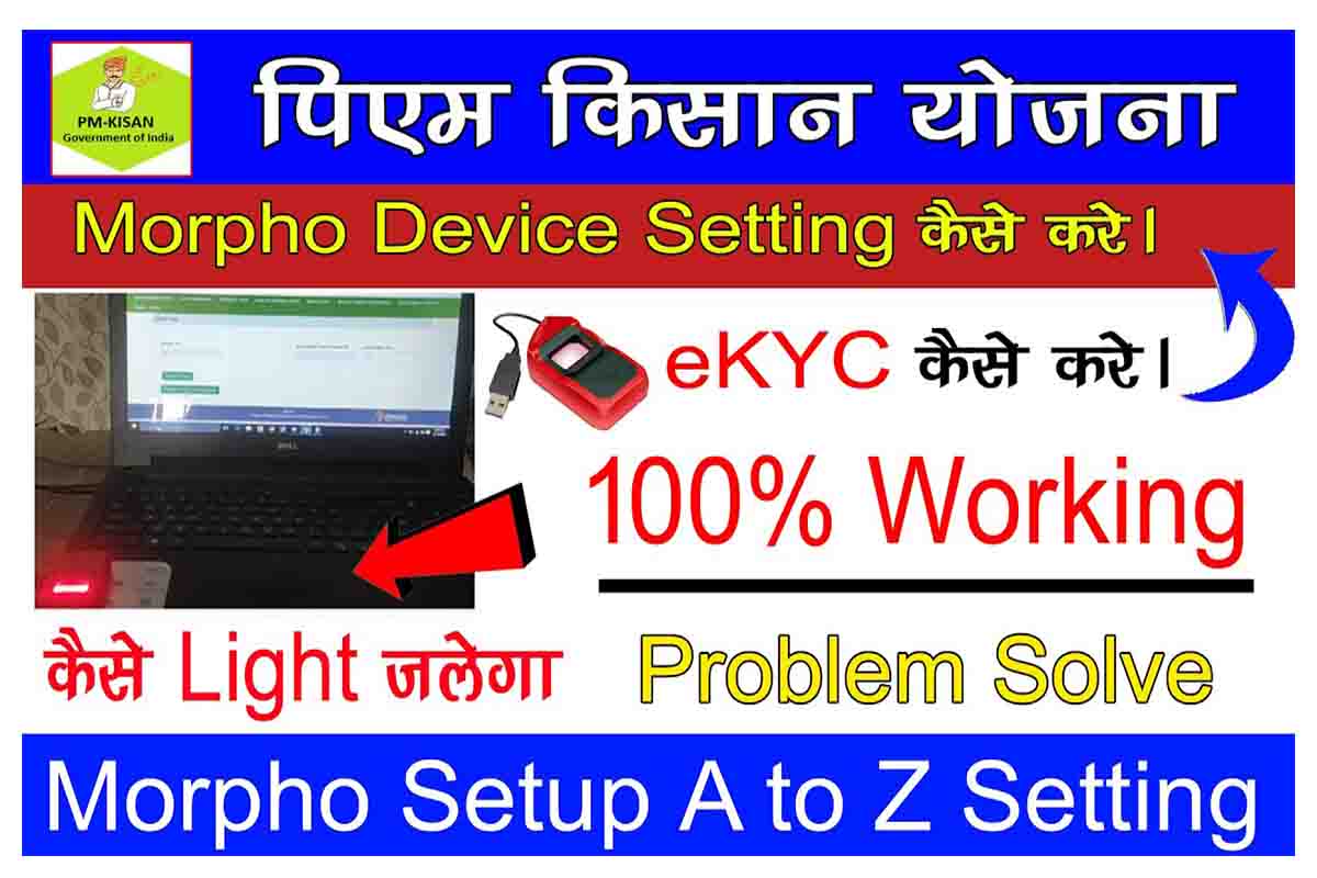 PM Kisan Morpho Setting Kaise Kare