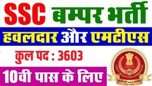 Phone Pe Se Loan Kaise Le 2023 : घर बैठे Phone Pe App से पाये हाथों हाथ लोन, जाने क्या है पूरी प्रक्रिया और किन डॉक्यूमेंट की होगी जरुरत 1 SSC Havaldar Bharti : 10वीं पास कर्मचारी चयन आयोग 3603 पदों पर भर्ती