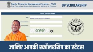 Village Farmer List PM-Kisan: लाभार्थी किसानो सूचि देखे इस महीने मेलेगा 2000 रू 2 यूपी स्कॉलरशिप : SCHOLARSHIP पर आई बड़ी खबर, ये तरीका बताएगा आपकी स्कॉलरशिप आयी या नही