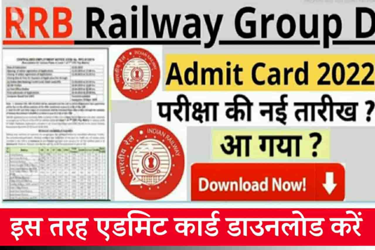 RRB Group D Admit Card 
