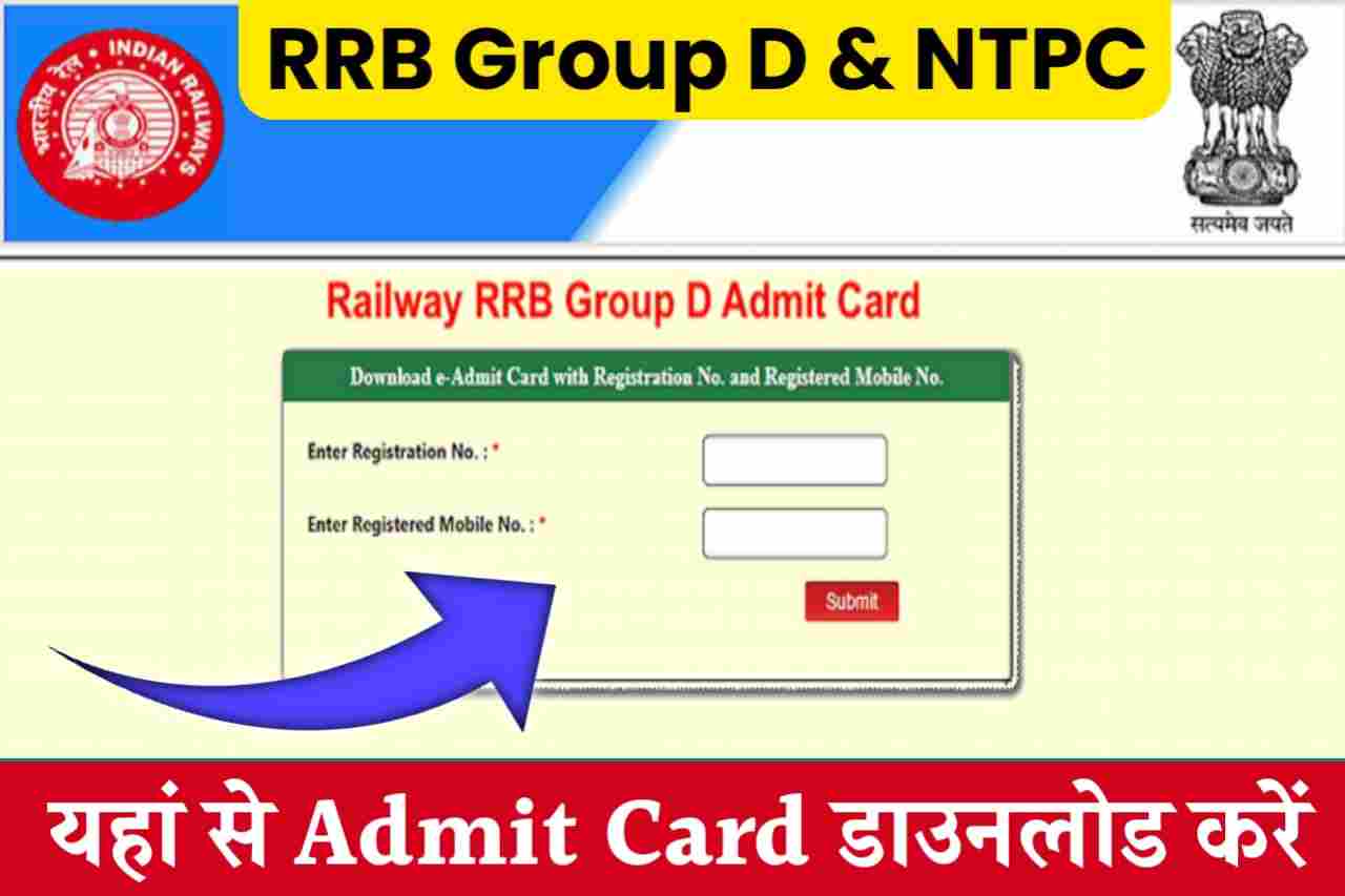 RRB Group D Admit Card