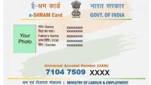 E-SHRAM CARD: ई-श्रम कार्ड धारकों की चमकी किस्मत, घर बनाने को सरकार दे रही पैसा, जानिए डिटेल 2 E-SHRAM CARD