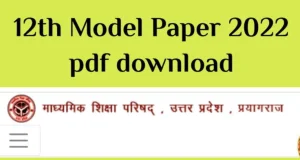 UP Board 12th Model Paper 2022 – PDF Download, @upmsp.edu.in
