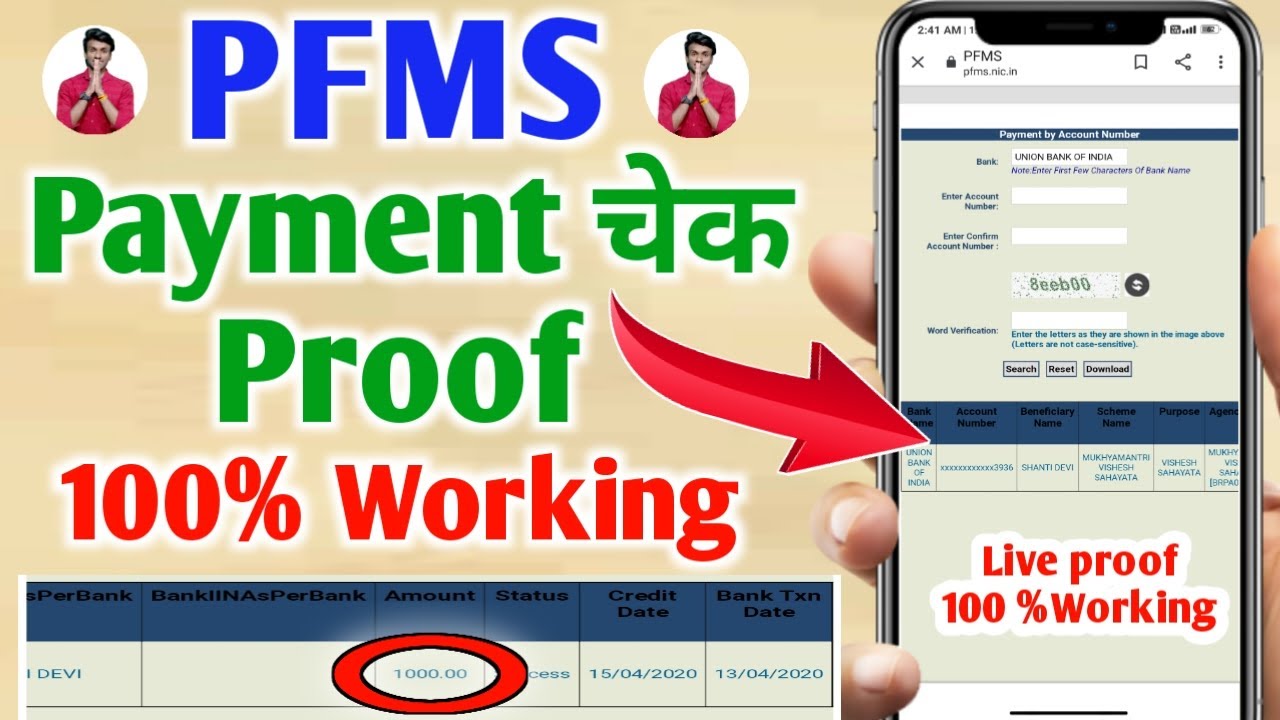 PFMS Check Your Payment Status 2023: बैंक खाते में पैसा आया या नहीं घर बैठे चेक करें 2 PFMS Check Your Payment Status
