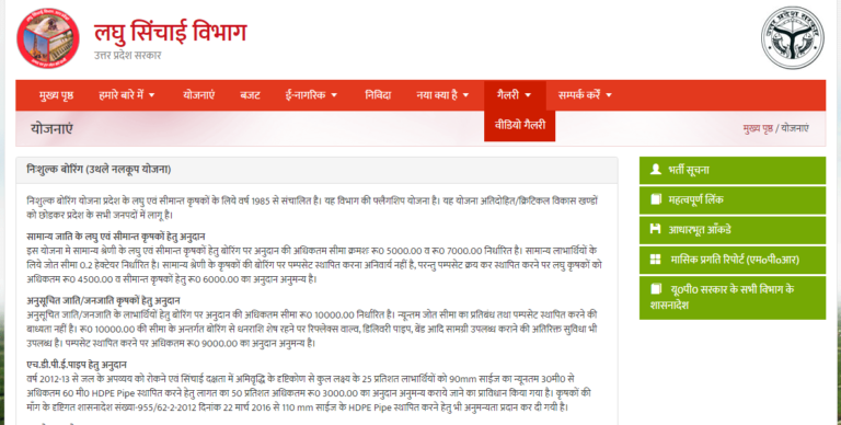 Free Boring Loan Yojana UP 2024 : उत्तरप्रदेश निशुल्क बोरिंग योजना में ऐसें करे अप्लाई, यहां देखें असान तरीका 5 Free Boring Loan Yojana UP
