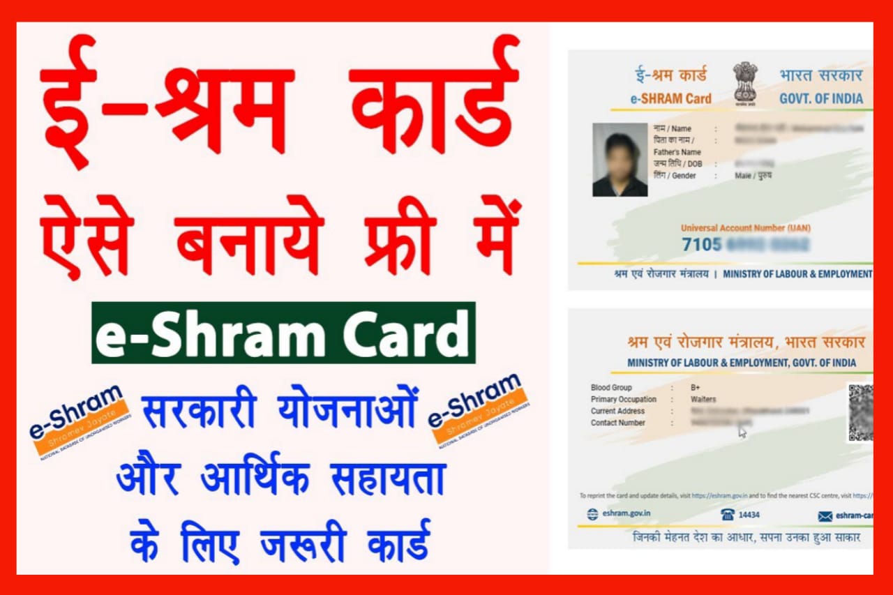 Shramik Card ka Paisa Kaise Check Karen