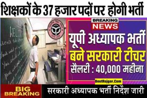 PM Awas Yojana 2022: Check name in new list of PM Awas Yojana 2 UP Teacher New Bharti : उत्तर प्रदेश मे 37,000 पदो पर भर्ती जारी जाने नया निर्देश बडी खबर