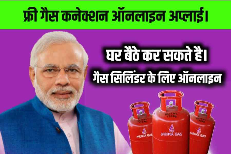 Lpg Cylinder Online Apply 2022 : घर बैठे मोबाइल से कर सकते हैं गैस सिलिंडर के ऑनलाइन अप्लाई।। 2 Lpg Cylinder Online Apply