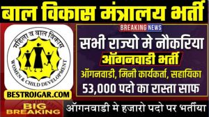 BSF Head Constable Online Form Apply 2022 बीएसएफ हेड कांस्टेबल भर्ती 2022 2 Aganwadi Bharti : बाल विकास विभाग 53,000 पदो पर भर्तीया आंगनवाड़ी, मिनी आंगनवाड़ी और सहायिका को पद खाली