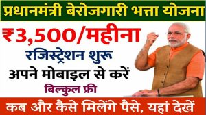 Berojgari Bhatta : बेरोजगारो की बल्ले बल्ले अब 18 से 27 वर्ष वालो को मिलेगे 3500 रुपये पर नया निर्देश भी जाने 1 Berojgari Bhatta