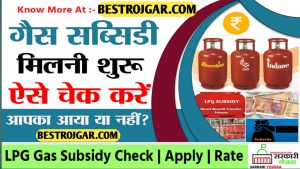 RBI Big Guideline: 200 और 500 रुपये के नोटों पर बड़ी खबर, आपके पास हैं तो सावधान 6 Gas Subsidy Check : गैस सिलेंडर पर मिला है सब्सिडी, ऐसे देखे?
