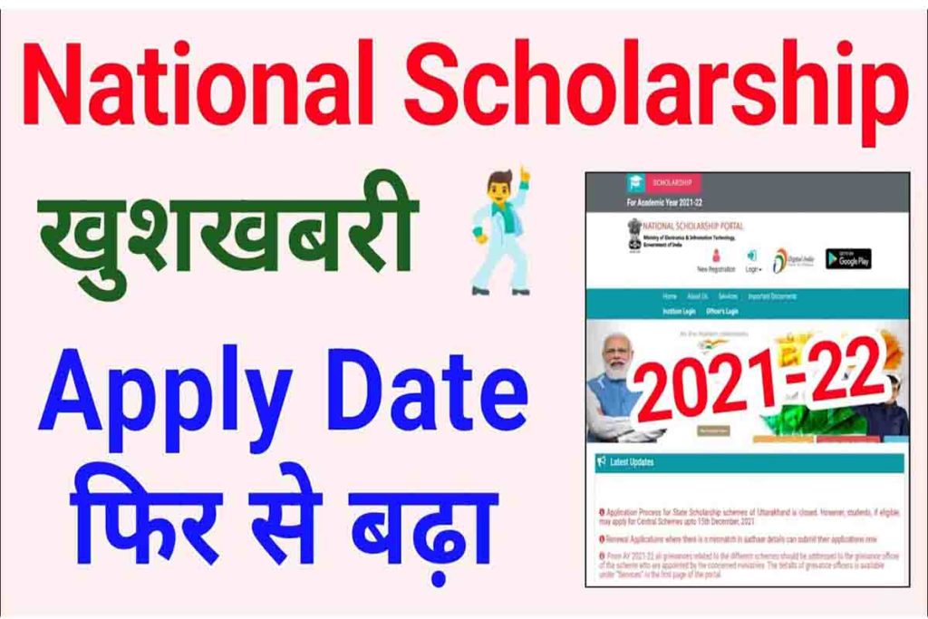 National Scholarship Date Extended