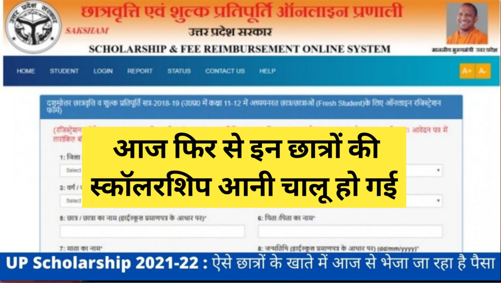 UP Scholarship 2021-22 जिन छात्रों ने स्कॉलरशिप (Scholarship) का फॉर्म भर दिया है उनके लिए एक बड़ी खुशखबरी सामने आई है। दरअसल कई छात्र ऐसे हैं जिनको अभी तक छात्रवृत्ति (Scholarship) नहीं प्राप्त हुई है। ऐसे छात्रों के लिए उत्तर प्रदेश सराकर (UP Government) ने एक महत्वपूर्ण सूचना जारी की है। मिली जानकारी के मुताबिक छात्रवृत्ति से वंचित रह गए छात्रों के खाते में आज से स्कॉलरशिप (Scholarship) पुन भेजी जाएगी। Table of Contents 400 करोड़ रूपए का बजट हुआ पास यदि दिख रहा है ऐसा तो खाते में आएगा पैसा Scholarship का स्टेटस देखने के लिए जल्द करें ये काम 400 करोड़ रूपए का बजट हुआ पास बताते चलें कि पुन पास किए गए बजट में 400 करोड़ रूपए का बजट पास किया गया है जिसमें छात्रवृत्ति भी शामिल है। जिसके तहत छात्रवृत्ति से वंचित रह गए छात्रों को आज से छात्रवृत्ति की राशि भेजी जाएगी। इसमें सभी वर्ग के छात्र शामिल हैं। दरअसल सरकार की तरफ से बजट समाप्त हो गया था। जिसके कारण छात्रों को स्कॉलरशिप नहीं भेजा जा सका। लेकिन एक बार फिर से बजट पास कर दिया गया है। यदि दिख रहा है ऐसा तो खाते में आएगा पैसा उन सभी छात्रों के खाते में स्कॉलरशिप की राशि आज से भेजी जाएगी जिनके Scholarship Status में VerifiedRecommended By District Scholarship committee लिखा हुआ दिख रहा है। सभी छात्र जल्दी से अपना स्टेटस चेक करके यह सुनिश्चित कर लें कि उनके खाते में छात्रवृत्ति की राशि आएगी या नहीं। यदि आपको उपरोक्त बातें status में लिखी हुई दिखाई दे रही हैं तो यह एक बड़ी खुशखबरी है। बताते चलें कि अभी तक महज 30 प्रतिशत ऐसे छात्र हैं जिनको छात्रवृत्ति मिल पाई है। वहीं 70 प्रतिशत लोग सरकार की तरफ से बजट समाप्त होने के कारण छात्रवृत्ति से वंचित रह गए थे जिनको आज से यह रकम भेजी जाएगी। ऐसा देखने को मिला कि जिन छात्रों को स्कॉलरशिप की राशि नहीं मिली वो बेहद परेशान और निराश दिखे। छात्रों ने इसके लिए ट्वीटर का भी सहारा लिया लेकिन सरकार की तरफ से कोई संतोषजनक जवाब नहीं मिला। हांलाकि अब ऐसे छात्रों को बिल्कुल भी परेशान होने की जरूरत नहीं है। बहुत जल्द आपके खाते में छात्रवृत्ति की राशि भेज दी जाएगी। यह प्रक्रिया आज से शुरू कर दी गई है। Scholarship का स्टेटस देखने के लिए जल्द करें ये काम अपने Scholarship का स्टेटस देखने के लिए आपको नीचे बताए जा रहे निर्देशों का ध्यान से पालन करना होगा। सबसे पहले आपको httpsbnntvnews.com पर जाना होगा। अब आपके सामने एक नया पेज खुलकर आ जाएगा। अब आपको अपने कैटेगरी का चयन करना होगा। यदि आप Pre मैट्रिक हैं तो आपको 2 ऑप्शन दिखाई देगा। अब आपको Fresher या Renewal पर जाना होगा। जो छात्र नए हैं उनको Fresher पर क्लिक करना है। जो लोग पहले फॉर्म भर चुके हैं इस बार सिर्फ अपडेट किए हैं उनको Renewal पर जाना होगा। Fresher या Renewal पर क्लिक करते ही आपके सामने एक नया पेज खुलकर आ जाएगा। अब आपको सावधानी पूर्वक अपना रजिस्ट्रेशन नंबर, पासवर्ड तथा जन्मतिथि इत्यादि भरना है। अब कैप्चा भरकर सबमिट बटन पर क्लिक करें। अब आपको बांए तरफ अपना स्टेटस देखने के लिए यहां क्लिक करें लिखा हुआ दिखाई देगा। इस पर क्लिक करते ही आपका स्टेटस दिखाई देने लगेगा। इस प्रकार से आप अपने स्कॉलरशिप से संबंधित स्थिति की जानकारी विस्तृत रूप से देख सकेंगे। छात्रों को तत्काल अपने स्कॉलरशिप की स्थिति चेक कर लेनी चाहिए क्योंकि आज से ही छात्रवृत्ति से वंचित रह गए छात्रों के खाते में राशि भेजने की प्रक्रिया शुरू कर दी गई है। तो आप भी जल्दी से अपने स्कॉलरशिप का स्टेटस चेक करके यह सुनिश्चित कर लें कि आपको यह राशि प्राप्त होगी या नहीं। ऐसे छात्रों के लिए यह चिंता का विषय है जिन्होंने स्कॉलरशिप के लिए आवेदन ही नहीं किया है। क्योंकि फिलहाल अब स्कॉलरशिप के लिए आवेदन करने की तिथि समाप्त हो चुकी है। अब ऐसे छात्रों को इस छात्रवृत्ति का लाभ नहीं मिल पाएगा।