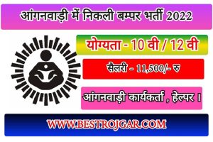 TA Army Rally Recruitment 2022: Indian Army TA Recruitment Open Rally 2022 Apply Online Form 4 Odisha Anganwadi Vacancy Apply Online Application Form 2022 – आंगनवाड़ी में निकली विभिन्न पदों पर भर्ती अभी करे ऑनलाइन आवेदन