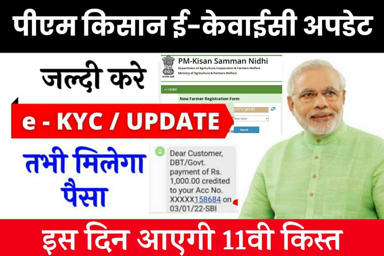 PM Kisan eKYC