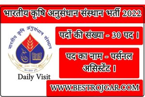 Ladli Behna Yojana 22 Kist Kab Aayegi: सभी लाड़ली बहनों के खाते में भेजा 1500 होली का तोहफा, यहां चेक करें पेमेंट? 2 IARI Recruitment 2022 – भारतीय अनुसंधान संस्थान भर्ती 2022
