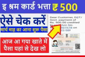 RRB Group D & NTPC Exam 2024: रेलवे परीक्षा को लेकर बहुत बड़ी खबर, जल्दी देखे सम्पूर्ण जानकारी 3 EShram Bhatta : ₹500 की दूसरी क़िस्त मिलना शुरू यहाँ से पैसा चेक करे खाते में 2022