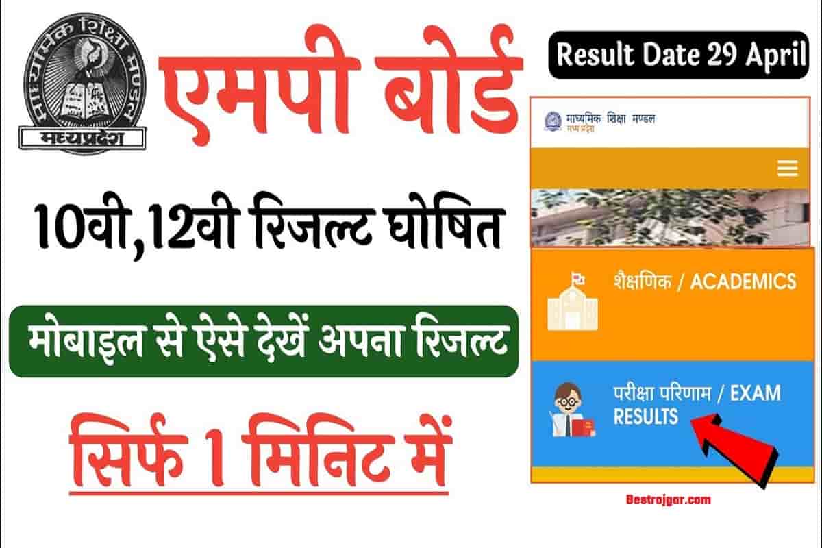 MP Board Result 2022 : MP Board 10th, 12th Result 2022 1 MP Board Result