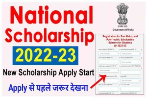 Car Accident Attorney Edinburg 2025: Your Legal Guide to Justice and Compensation 7 National Scholarship 2022-23 | National Scholarship Scheme 2022-23 | मैट्रिकोत्तर छात्रवृत्ति योजना 2022 | मिलेगा 13500 तक स्कालरशिप ऑनलाइन आवेदन शुरू