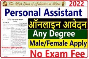 PM Kisan Registration kaise kare, सूची, केवाईसी स्थिति @pmkisan.gov.in 1 Patna High Court PA Recruitment 2022 – पटना हाई कोर्ट भर्ती 2022