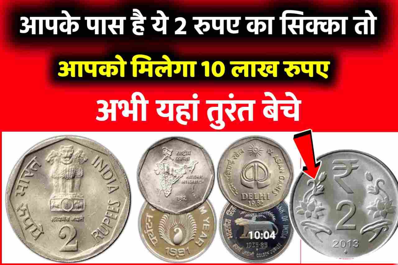Do Rupaye Old Coin Sell