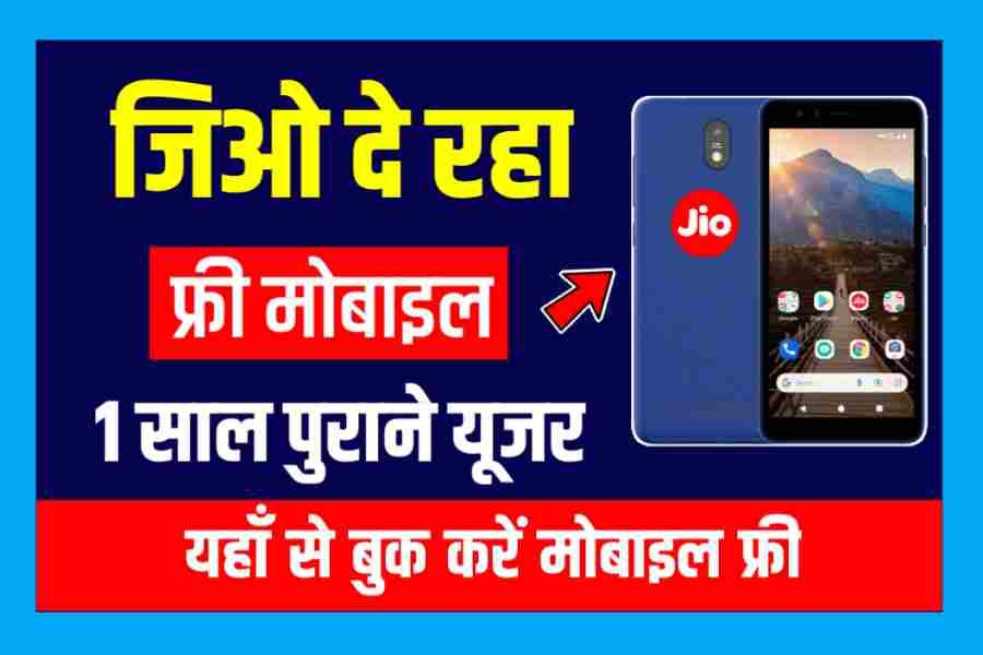 Jio Free Mobile Booking