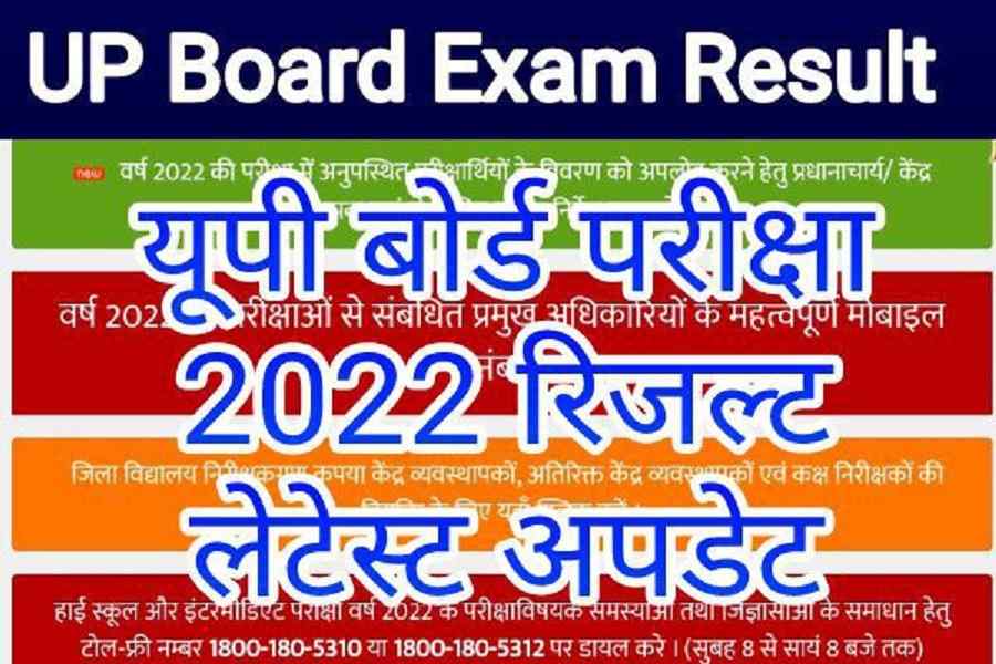 UP Board Result 2023 यूपी बोर्ड परीक्षा रिजल्ट 2023 लेटेस्ट अपडेट, यहाँ देखें कब जारी होगा रिजल्ट 2 UP Board Result 2022