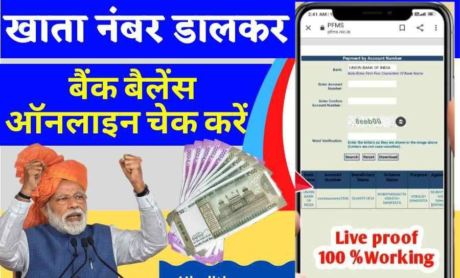 PFMS Scholarship Check 2022