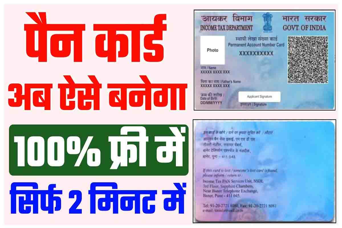 Pan Card Kaise Banaye 2022