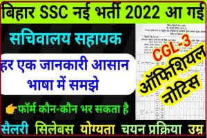 Gold Rate Aaj ka 2023: घर में शादी है सोना खरीदने का शानदार मौका, जानिए 10 ग्राम का रेट 2 Bihar SSC CGL Recruitment 2022 – बिहार कर्मचारी चयन आयोग भर्ती 2022